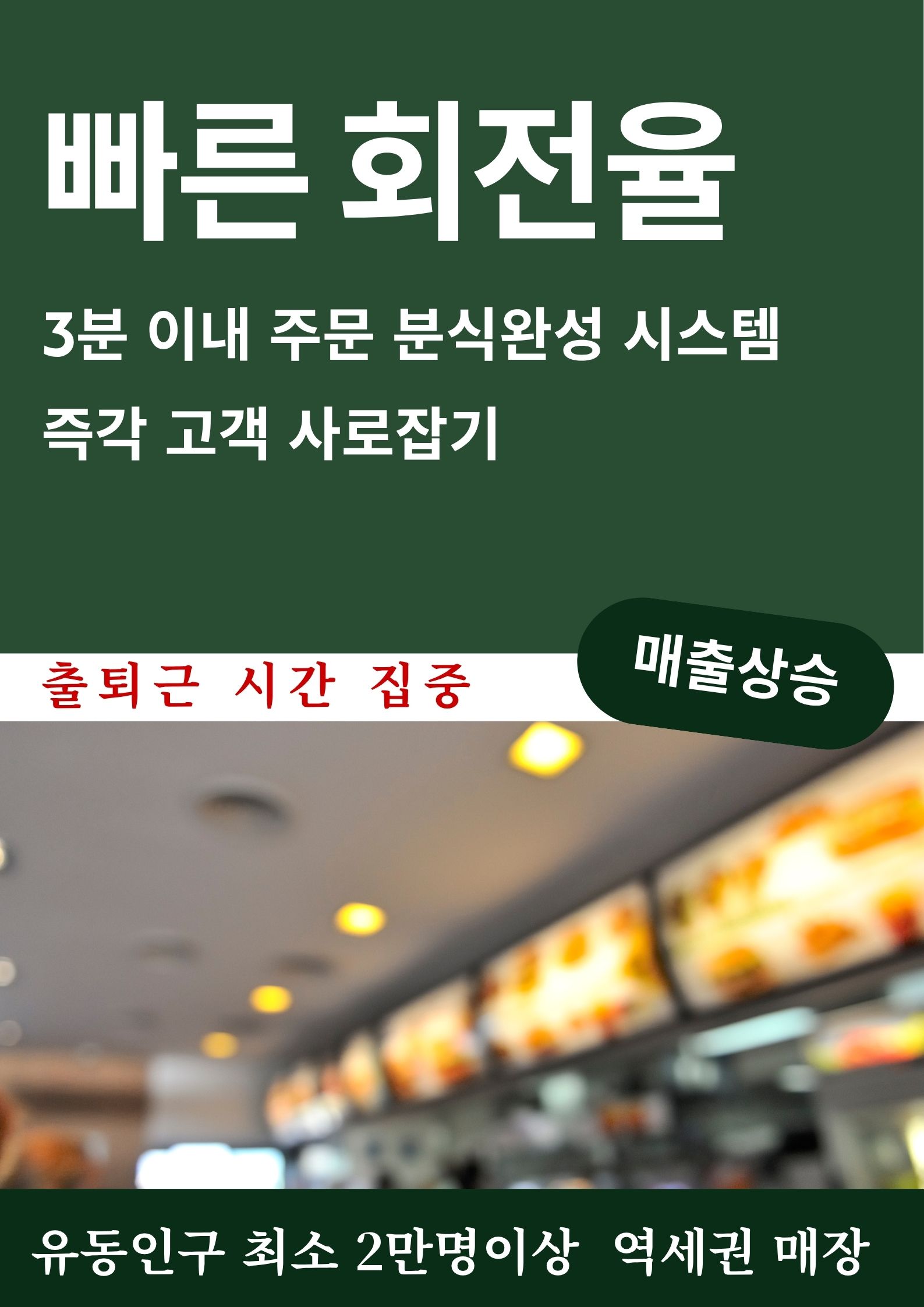 간편식 창업 2026 