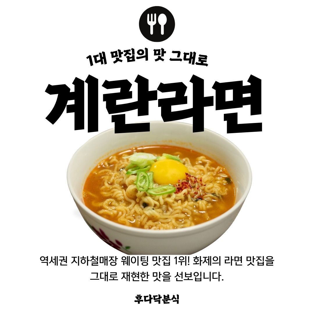 계란라면