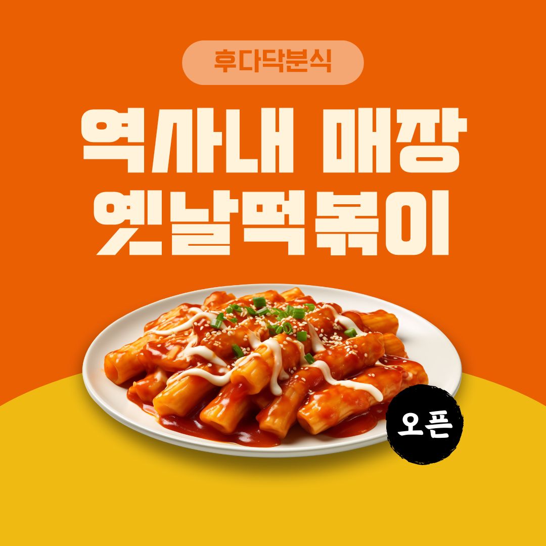 떡볶이