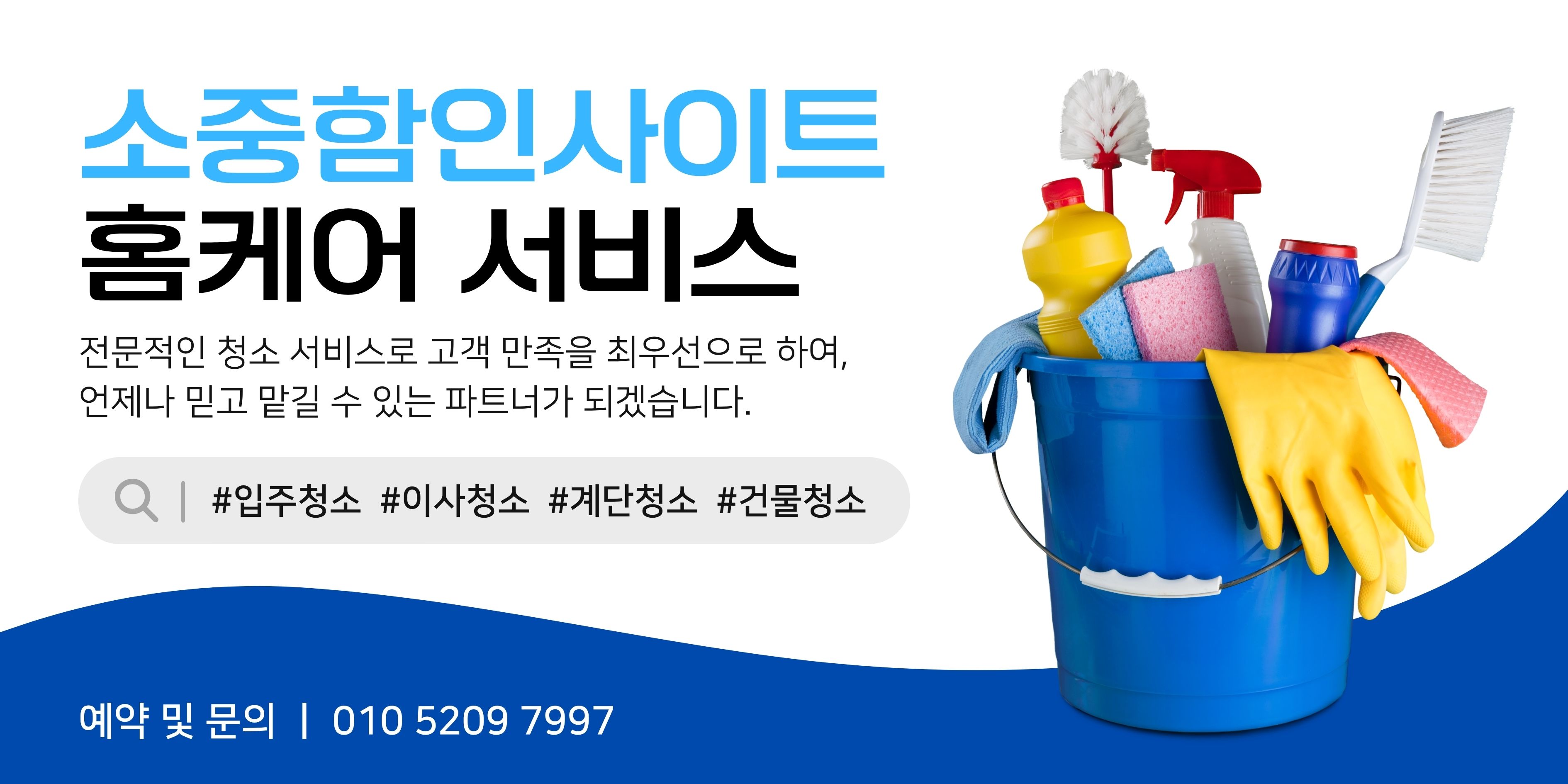전문 위생관리 방역 전문가 매장 서비스