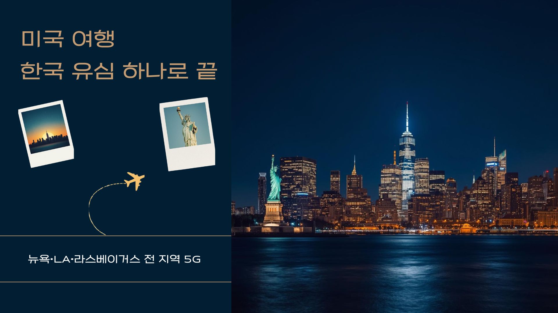 뉴욕 자유의 여신상