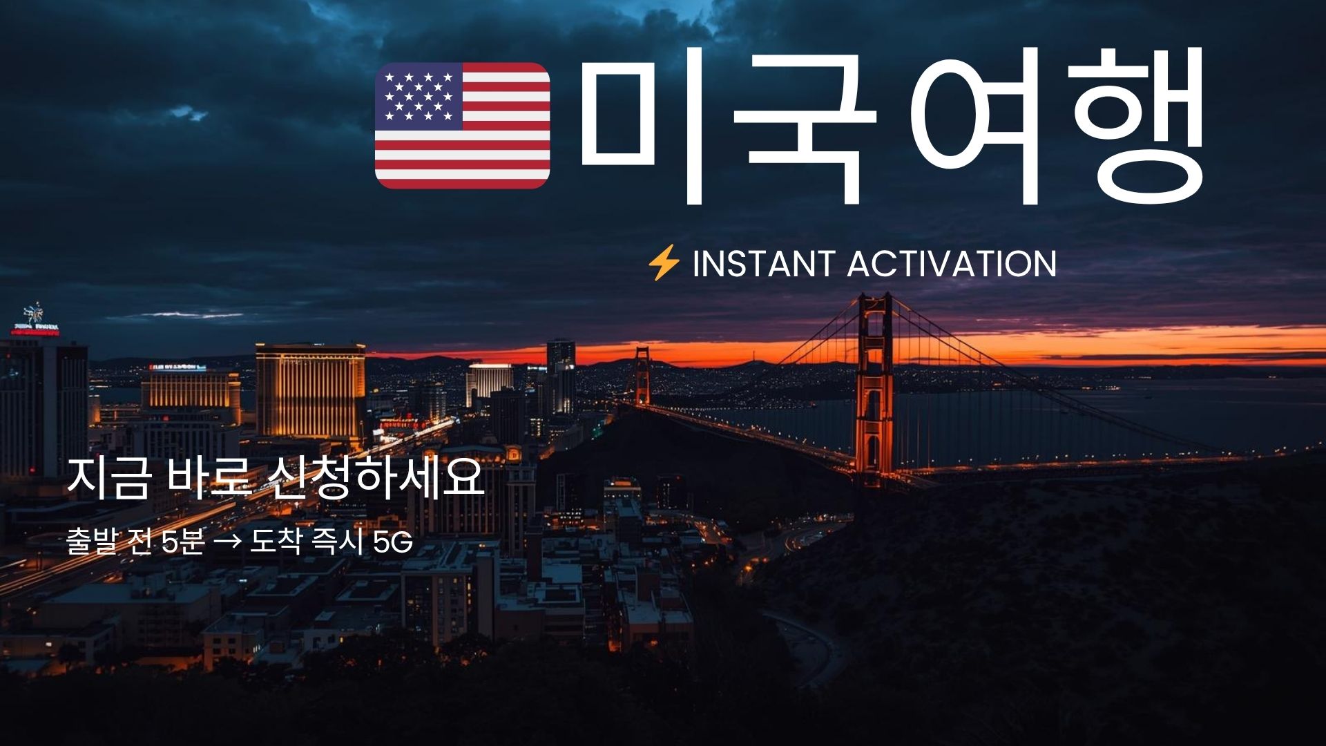 미국 여행