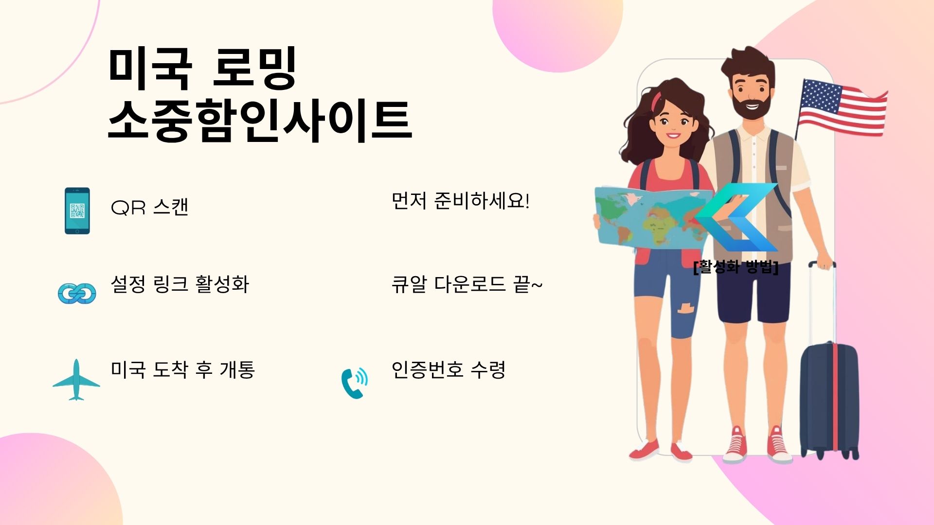 미국 여행 팁