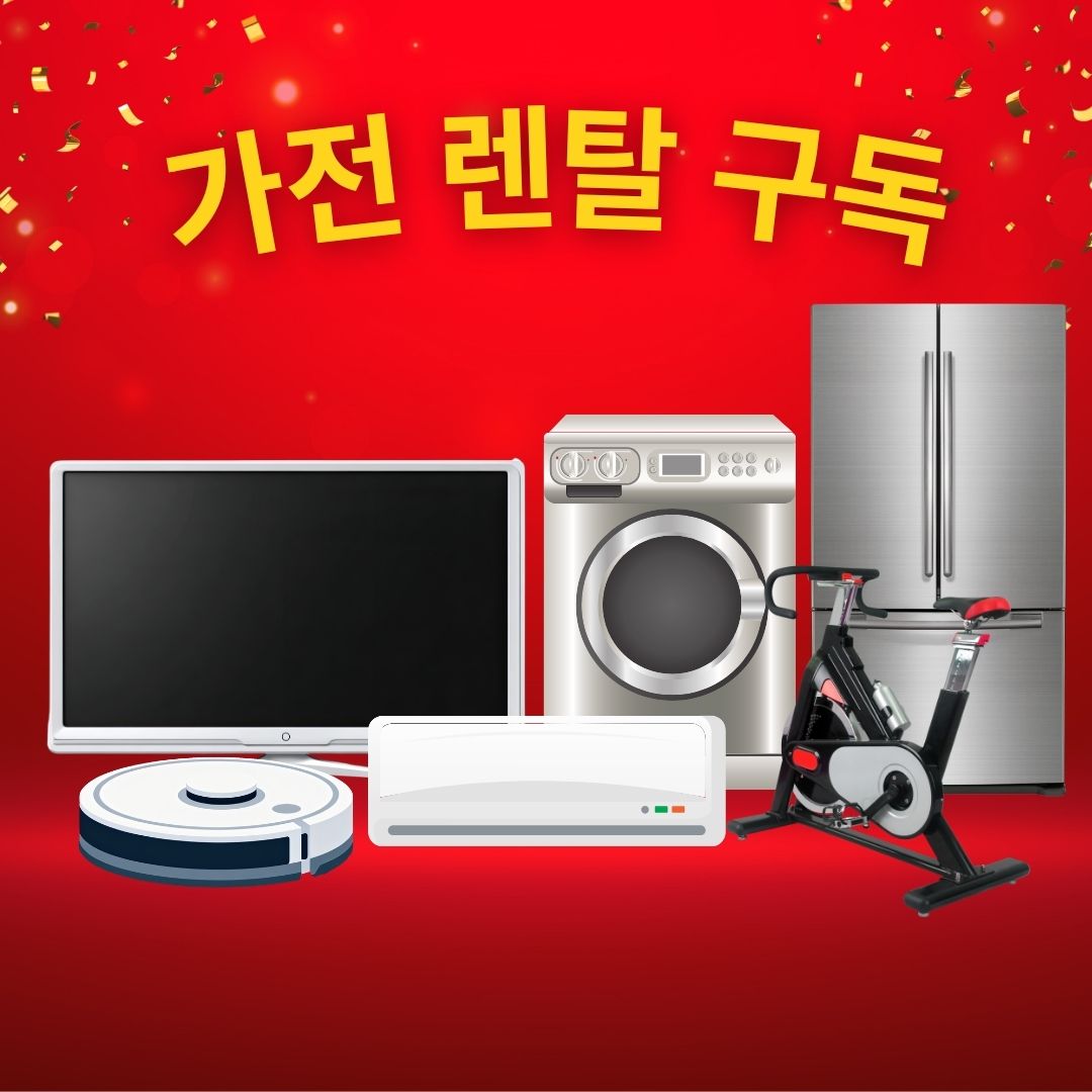 가정용 렌탈 정수기 공기청정기 안마의자 라이프스타일