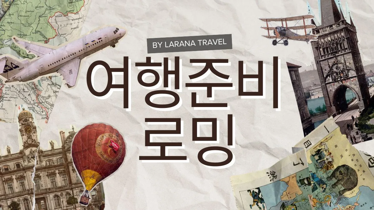 해외 로밍 요금제 75개국 데이터 무제한