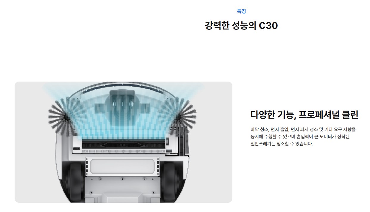 C30 청소 성능