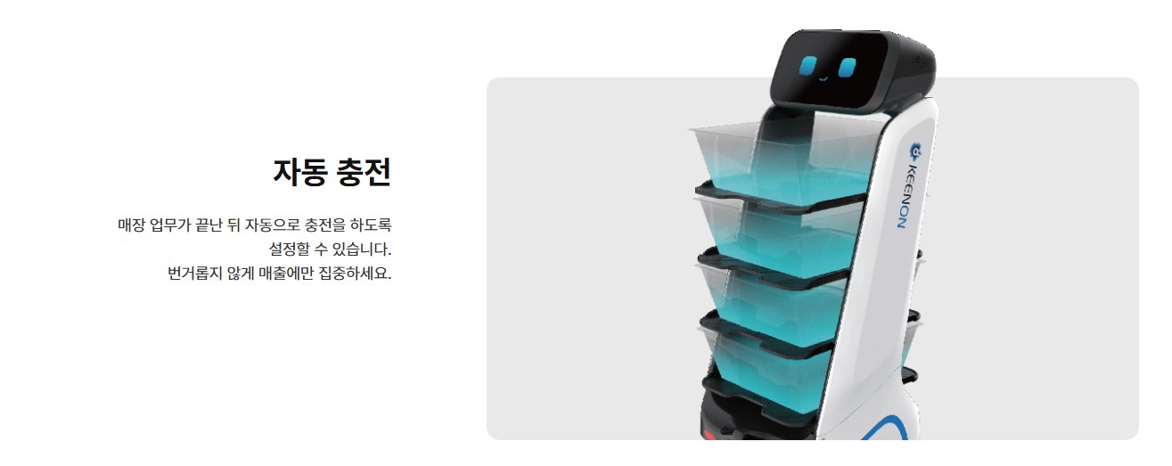 카페 레스토랑 서빙 로봇