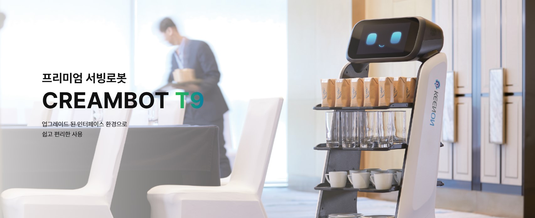 크림봇 SLAM T9 서빙 로봇