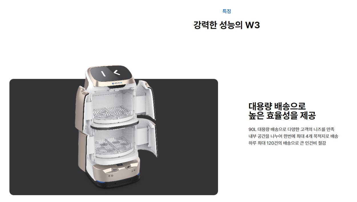 크림봇 W3 케어 로봇