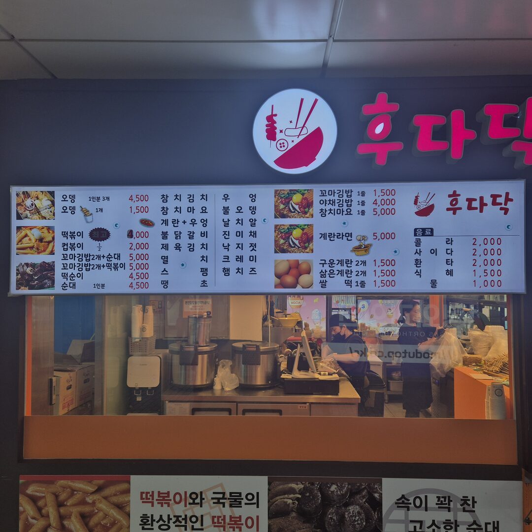 후다닥 메뉴판